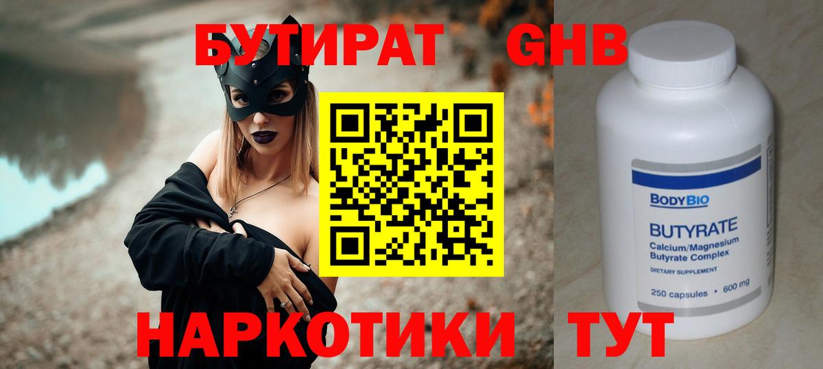 Бутират  Вход с VPN  Ачхой-Мартан  Бутират бутандиол 