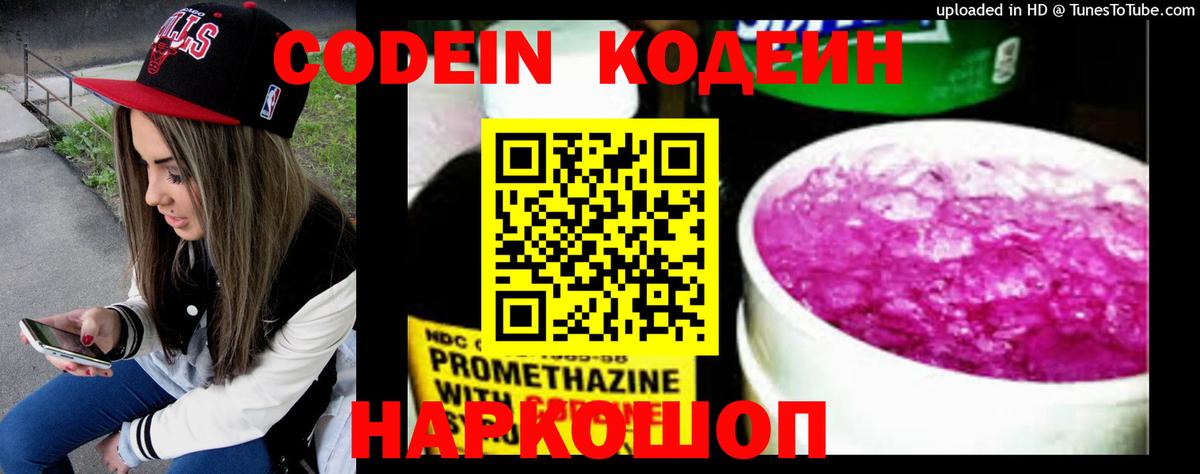 Ачхой-Мартан  Кодеиновый сироп Lean Purple Drank  Вход с VPN  Codein Purple Drank 