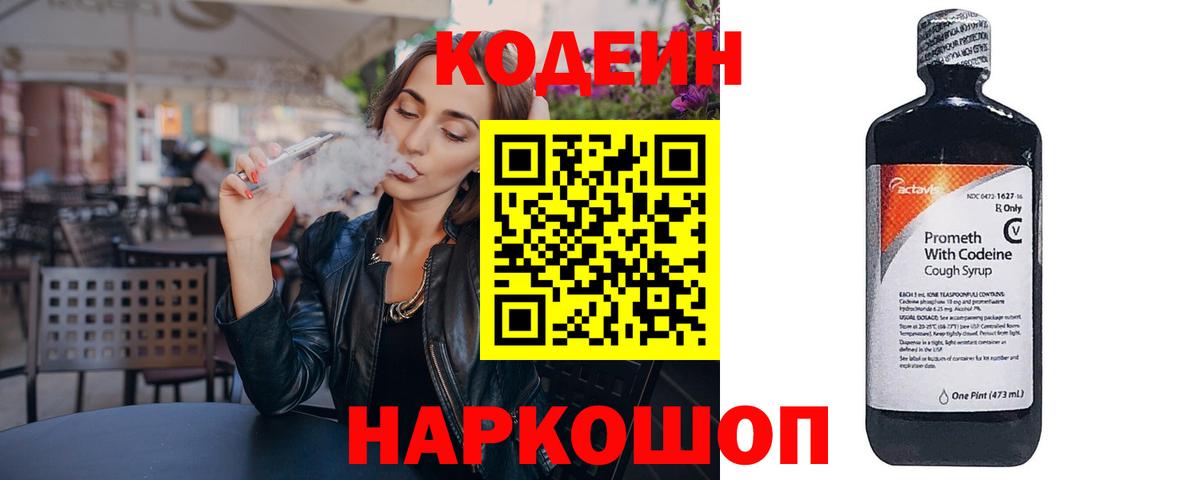 Кодеин напиток Lean (лин) Ачхой-Мартан