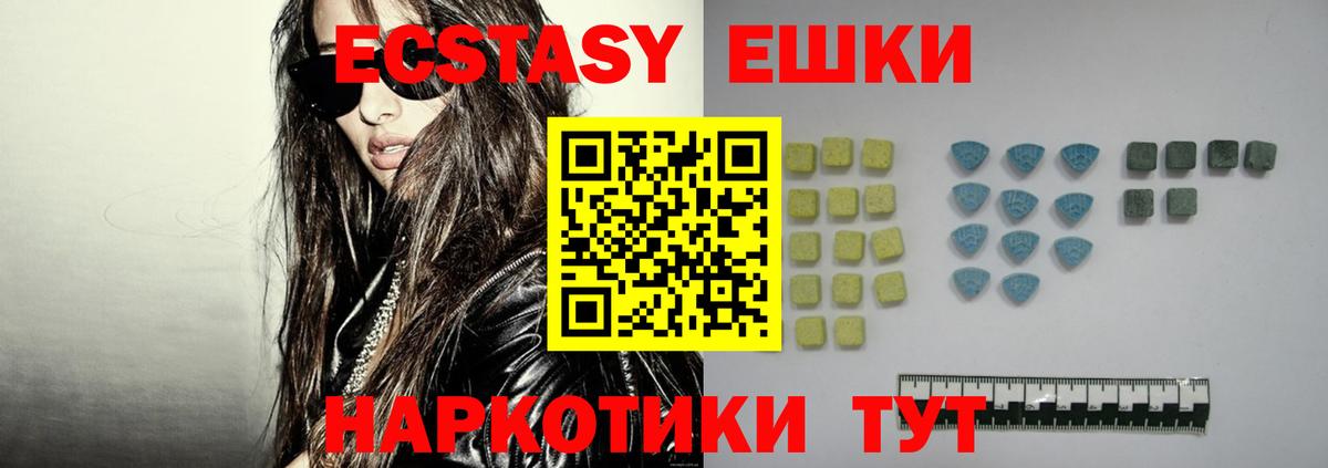 ЭКСТАЗИ 280 MDMA Ачхой-Мартан
