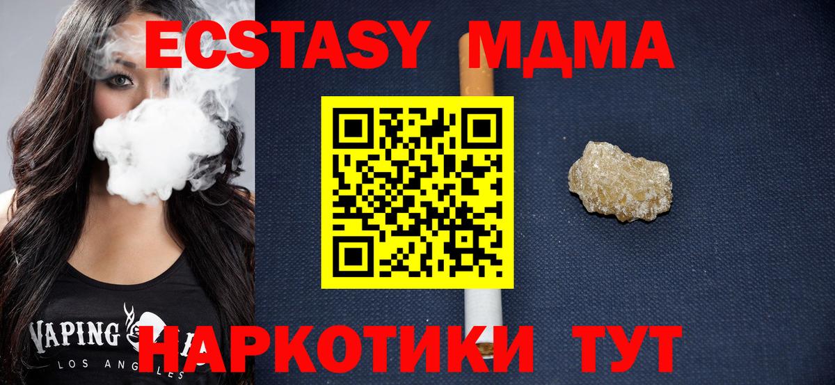 МДМА кристаллы  Вход с VPN  Ачхой-Мартан  MDMA  MDMA кристаллы 