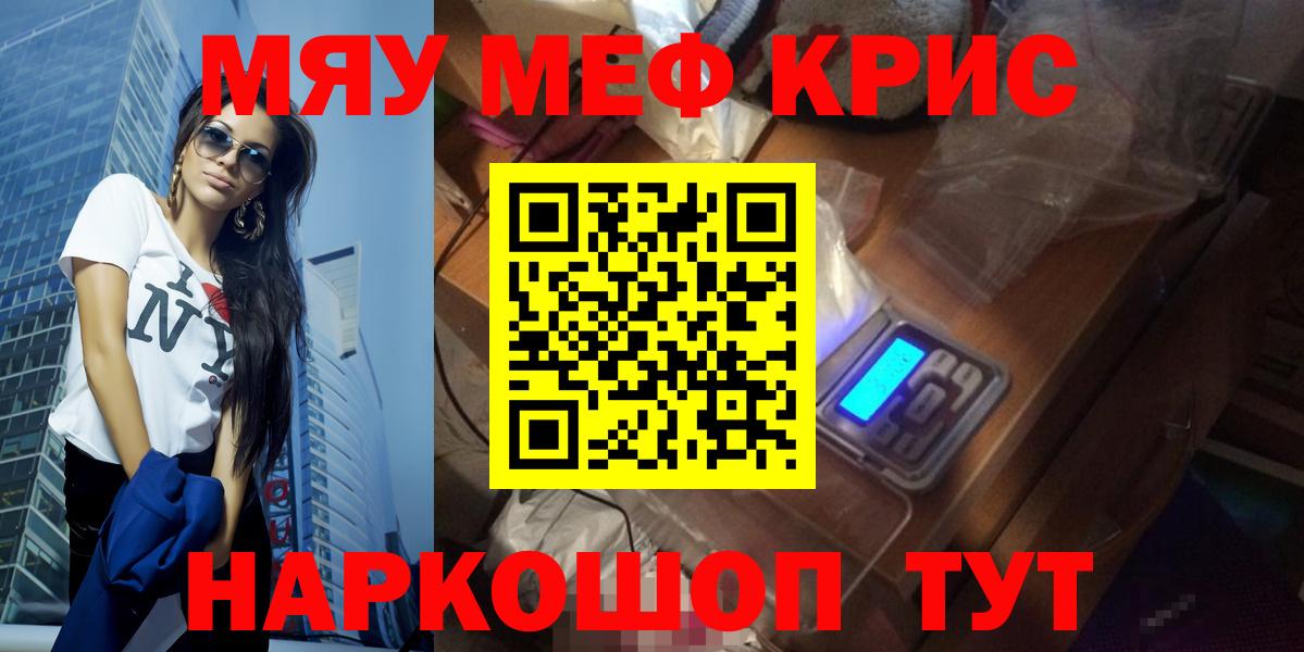 МЯУ-МЯУ VHQ  Вход с VPN  Меф кристаллы  МЯУ-МЯУ  Ачхой-Мартан 